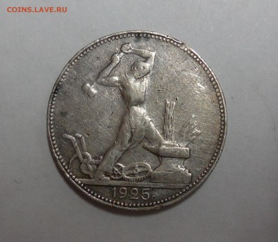 50 копеек 1925 ПЛ до 09.04.15 - Изображение 035