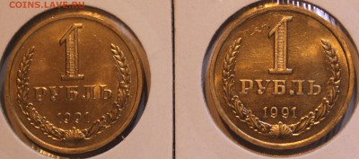 1 РУБЛЬ, 1991л и 1991м - unc - 2+.JPG