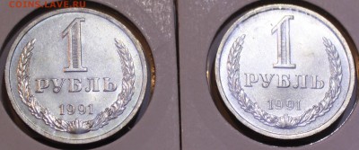 1 РУБЛЬ, 1991л и 1991м - unc - 1+.JPG