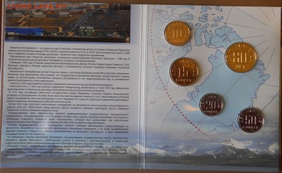 Шпицберген памятный набор 80 лет Арктикуглю - DSCN0207