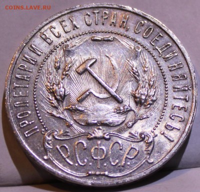 1 РУБЛЬ, 1921 (АГ) - достойная - 3.JPG