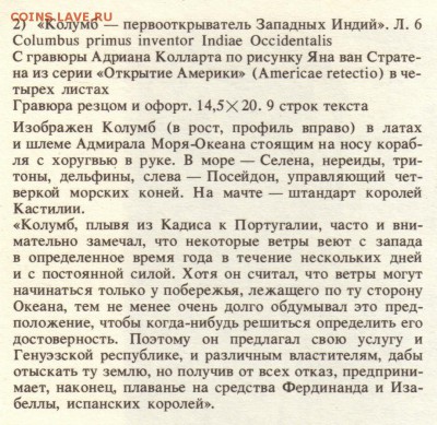 Монеты с Корабликами - Колумб - первооткрыватель Западных Индий описание