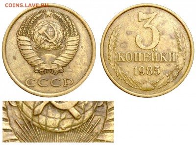 20 копеек 1984 перепутка!шт. 3 копеек 1979 СТРАННАЯ! - 32