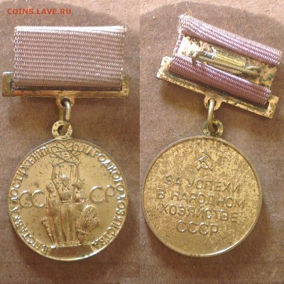 За успехи в народном хозяйстве До 12.04.2015 в 22.00 - за-успехи