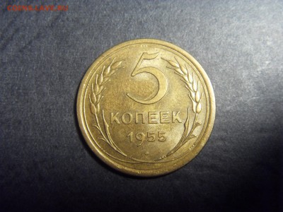 5 копеек 1955 года . Отличные! до 22-00 мск 10.04.15 г - SDC11714.JPG