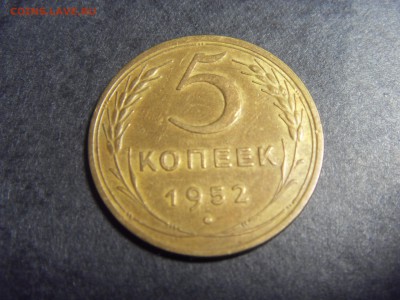 5 копеек 1952 года . Отличные! до 22-00 мск 10.04.15 г - SDC11730.JPG
