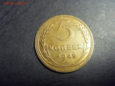 5 копеек 1949 года . Отличные! до 22-00 мск 10.04.15 г - SDC11722.JPG