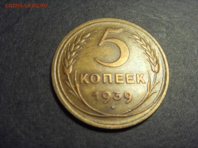 5 копеек 1939 года .  до 22-00 мск 10.04.15 г - SDC11762.JPG