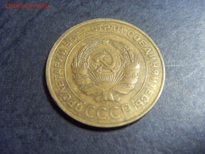 5 копеек 1932 года .  до 22-00 мск 10.04.15 г - SDC11749.JPG