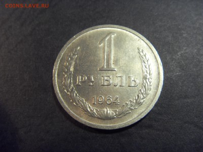 1 рубль 1964 и 1984 года .  до 22-00 мск 10.04.15 г - SDC11690.JPG