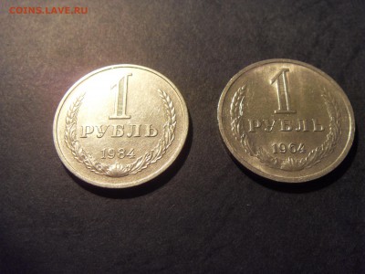 1 рубль 1964 и 1984 года .  до 22-00 мск 10.04.15 г - SDC11687.JPG