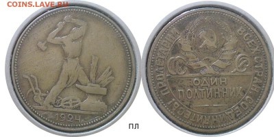 Полтиники 1922 и 24 гг. До 12.04.2015 в 22.00 - 50-24-пл