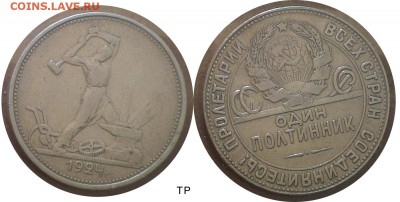 Полтиники 1922 и 24 гг. До 12.04.2015 в 22.00 - 50-24-тл