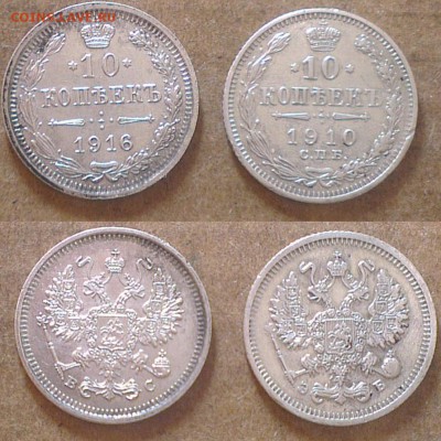 10 копеек 1910 и 1916 года До 12.04.2015 в 22.00 - 10-10-16