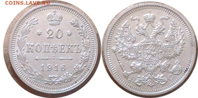20 копеек 1916г. До 12.04.2015 в 22.00 - 20-16