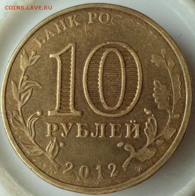 ГВС Великие Луки - непрочекан. - 10р ВЛ 1.JPG