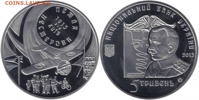 5 ГРИВЕН ПЕТЛЯ НЕСТЕРОВА, до 09.04.15г., 20.00 мск. - Петля Нестерова