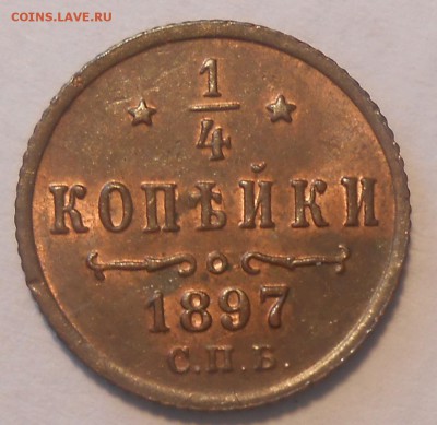 4 коп. 1897 г. UNC - DSCN3057.JPG