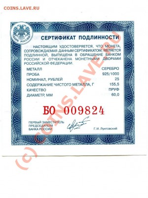 25 рублей, серебро, Ярославль до 20.06.10 в 22.00 по МСК - 3.JPG