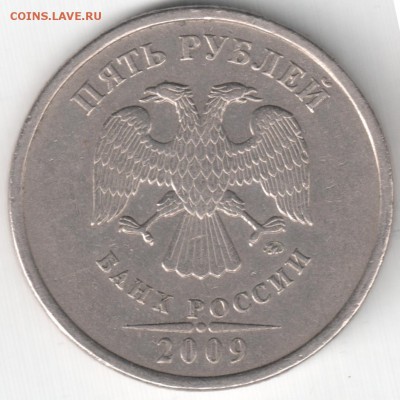 5 руб. М 1998, 2008, 2009 - шт.? - 5-2-