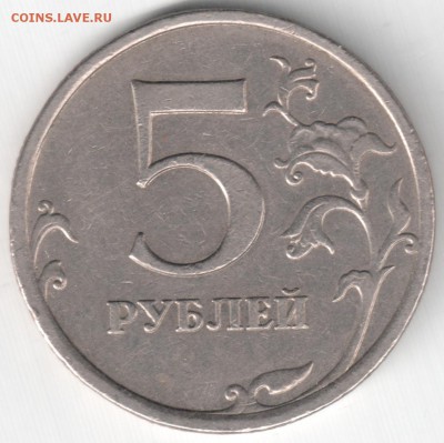 5 руб. М 1998, 2008, 2009 - шт.? - 5-2