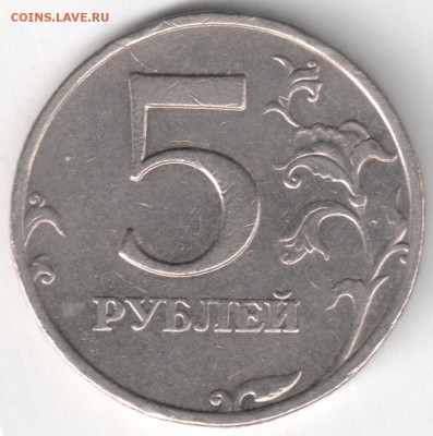 5 руб. М 1998, 2008, 2009 - шт.? - 5-1