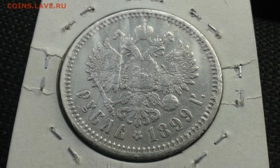 1 рубль 1899 ФЗ VF до 09-04-15 22:00 - 1