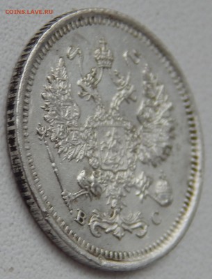 10 КОПЕЕК 1917 ВС до 9.04.15 - DSCN1052