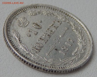 10 КОПЕЕК 1917 ВС до 9.04.15 - DSCN1055