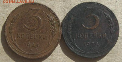 3 копейки 1924г.2 шт.до9.04.15. 22-30 по Мск. - IMG_6404.JPG