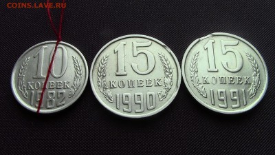 10коп 1982г (небольшой поворот), 15коп 1990-91г (выкусы) - IMG_2544.JPG