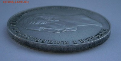 Рубль 1859 Памятник Николаю I. На подлинность и оценку. - P4050017.JPG