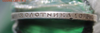 50 копеек 1912 год - IMG_6737.JPG
