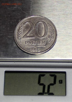 20 рублей 1993 ММД немагнит,до 9.04.2015 22:10 МСК - IMG_3824.JPG