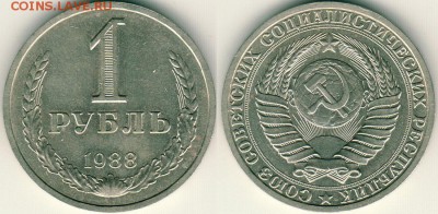 1 рубль 1988 - до 22-00мск 08.04 - 1r-1988