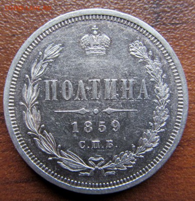 Полтины 1878, 1895 и 1912 - 20150405_001.JPG