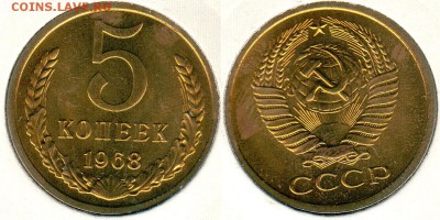 5 коп 1968, с 200р!  - до 22-00мск 08.04 - 5k-1968