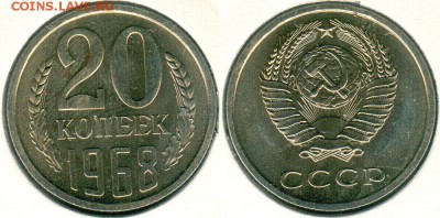 20 коп 1968, с 200р!  - до 22-00мск 08.04 - 20k-1968
