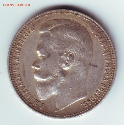 1 рубль 1899 ФЗ - 1