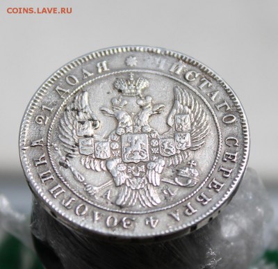 1 рубль 1842 год - IMG_6763.JPG