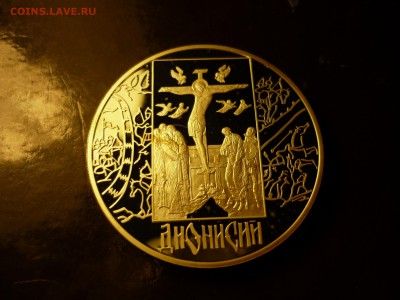 3р Дионисий, до 09.04 22-00 - P1090450.JPG