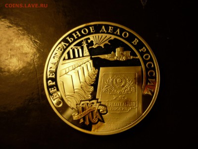 3р Сберегательное дело, до 09.04 22-00 - P1090460.JPG