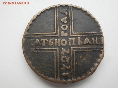 5 копъакь 1727 - 1_9_26279586
