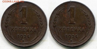 КопеNка 1924 или перевернутая Й RRR? - gg52