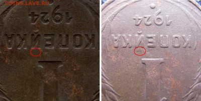 КопеNка 1924 или перевернутая Й RRR? - gg52 (1)