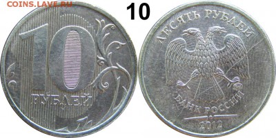 10 рублей 2012 ммд раскол штемпеля до 11.04.15 - 10