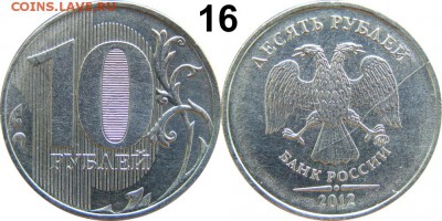 10 рублей 2012 ммд раскол штемпеля до 11.04.15 - 16