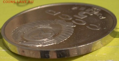 Сасунский 5р. Пруф непрочекан гурта. опознание оценка - DSC_3906.JPG