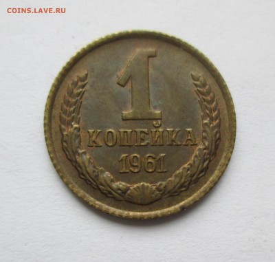 1 коп.1961г. шт.1.12 Ф(132). До 09.04.15 в 22-00 - IMG_9997.JPG