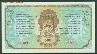 "Немцовка" 500 рублей 1992 год до 9 апреля - 004